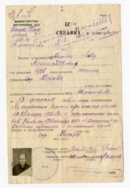 Справка об освобождении Льва Александровича Нетто. Выдана 13 февраля 1956 в ИТЛ. Сопроводительный документ для отправляющегося к месту жительства в г. Москву.